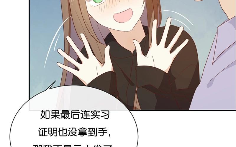 《假戏真做 MM》第48话 但是我有你啊！ 第17页