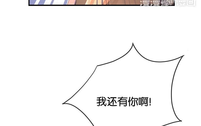 《假戏真做 MM》第48话 但是我有你啊！ 第38页