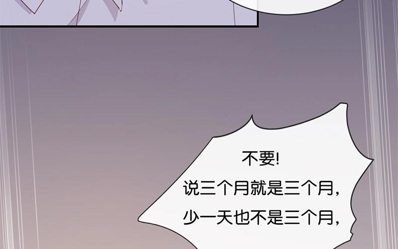 《假戏真做 MM》第48话 但是我有你啊！ 第20页