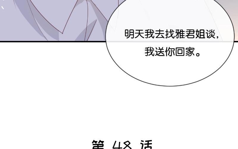 《假戏真做 MM》第48话 但是我有你啊！ 第6页