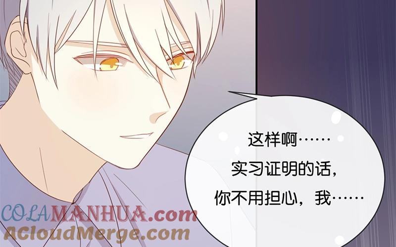 《假戏真做 MM》第48话 但是我有你啊！ 第19页