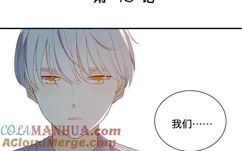 《假戏真做 MM》第48话 但是我有你啊！ 第7页
