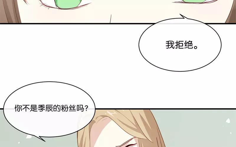 《假戏真做 MM》第4话 真爱粉就好办多了！ 第51页