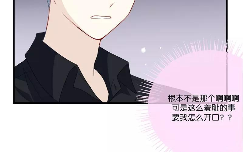 《假戏真做 MM》第4话 真爱粉就好办多了！ 第18页