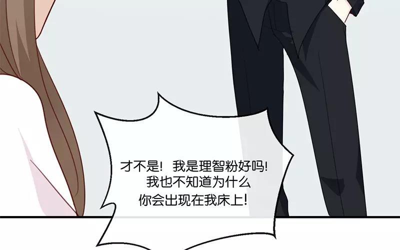 《假戏真做 MM》第4话 真爱粉就好办多了！ 第29页