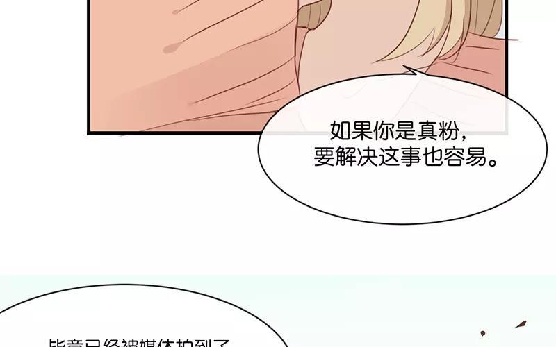 《假戏真做 MM》第4话 真爱粉就好办多了！ 第35页