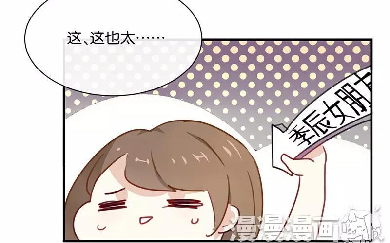 《假戏真做 MM》第4话 真爱粉就好办多了！ 第44页