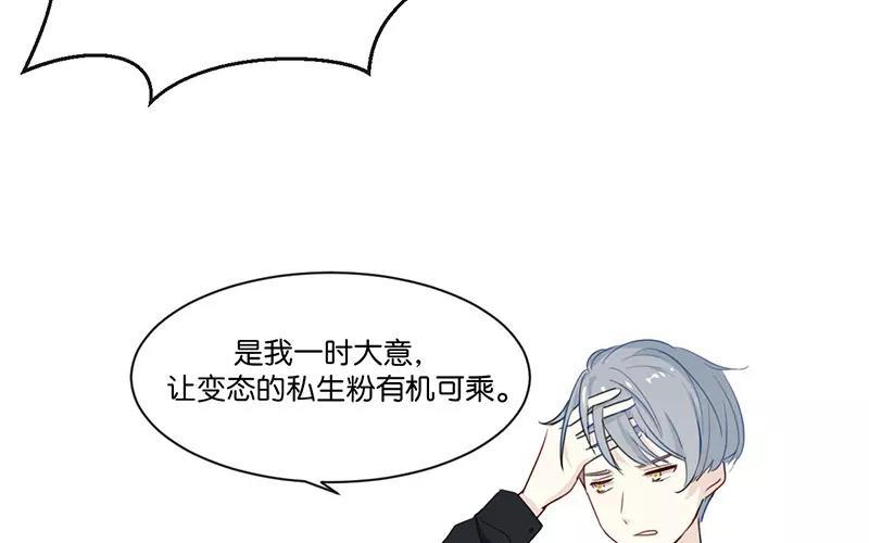 《假戏真做 MM》第4话 真爱粉就好办多了！ 第27页