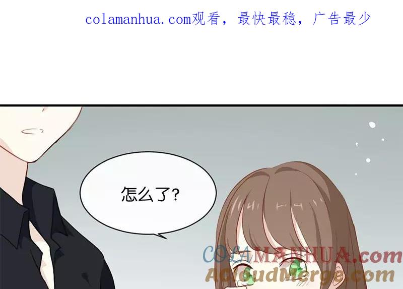 《假戏真做 MM》第4话 真爱粉就好办多了！ 第1页