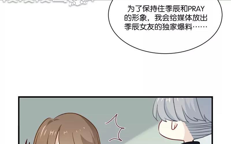 《假戏真做 MM》第4话 真爱粉就好办多了！ 第38页