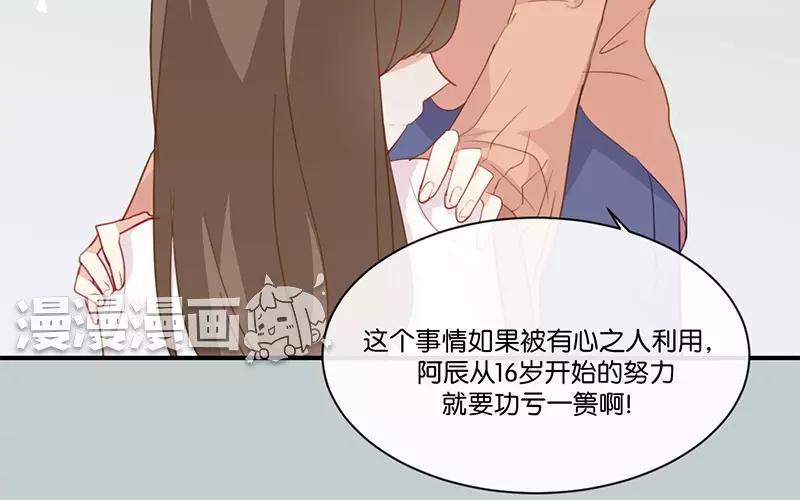 《假戏真做 MM》第4话 真爱粉就好办多了！ 第53页