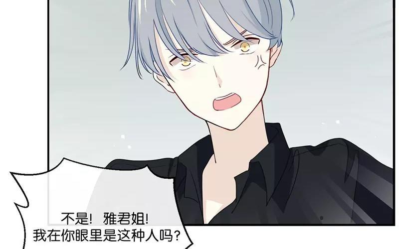 《假戏真做 MM》第4话 真爱粉就好办多了！ 第26页