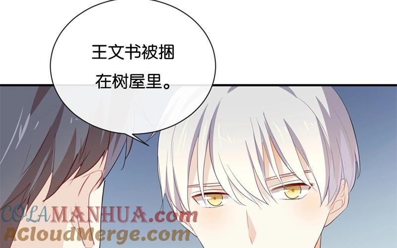 《假戏真做 MM》第49话 难道当初是…… 第58页