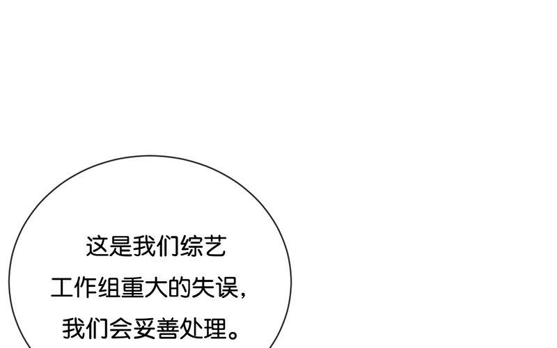 《假戏真做 MM》第49话 难道当初是…… 第60页