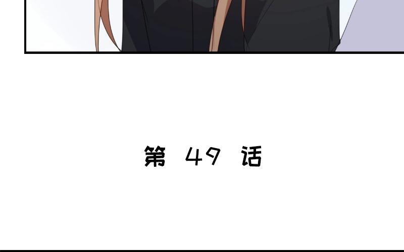 《假戏真做 MM》第49话 难道当初是…… 第6页