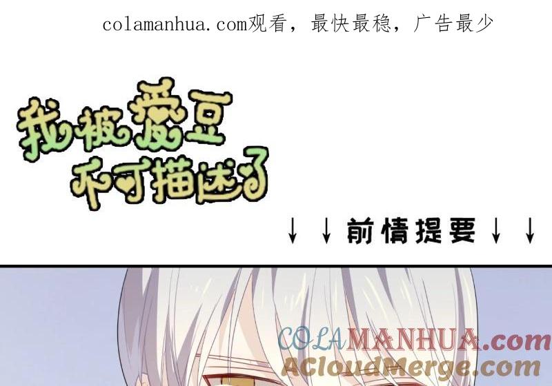 《假戏真做 MM》第49话 难道当初是…… 第1页