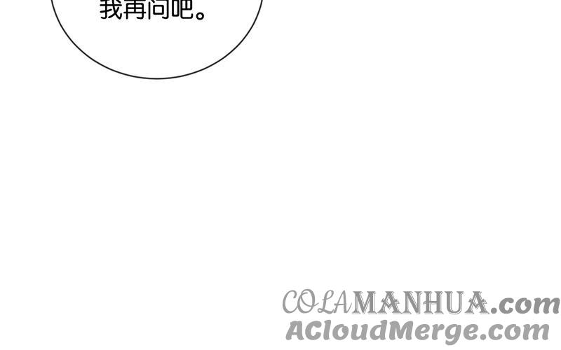 《假戏真做 MM》第49话 难道当初是…… 第55页