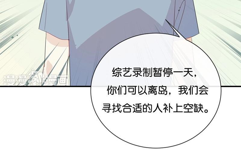 《假戏真做 MM》第49话 难道当初是…… 第62页