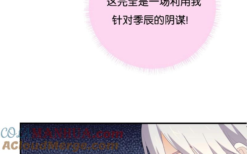《假戏真做 MM》第49话 难道当初是…… 第34页