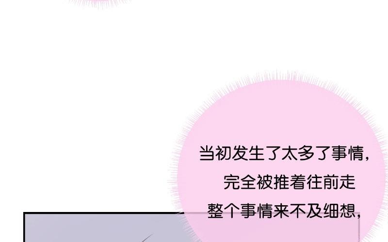 《假戏真做 MM》第49话 难道当初是…… 第29页
