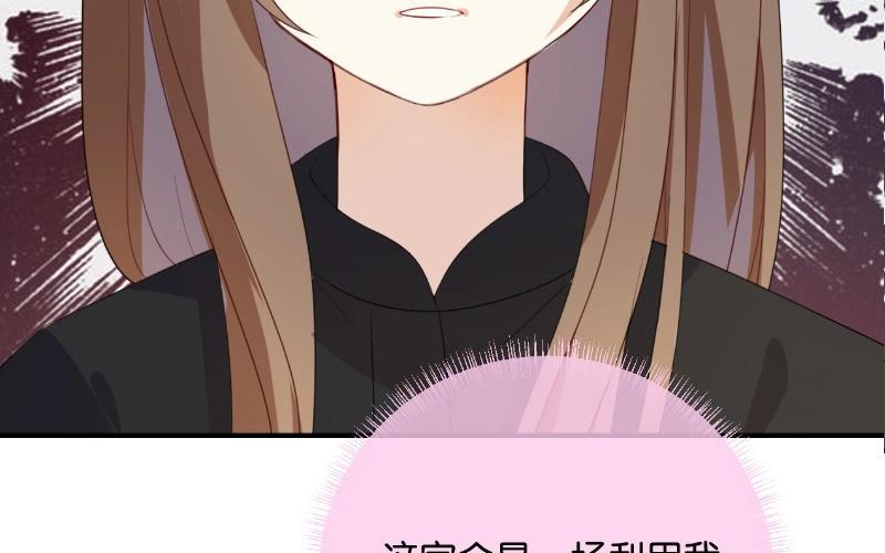 《假戏真做 MM》第49话 难道当初是…… 第33页