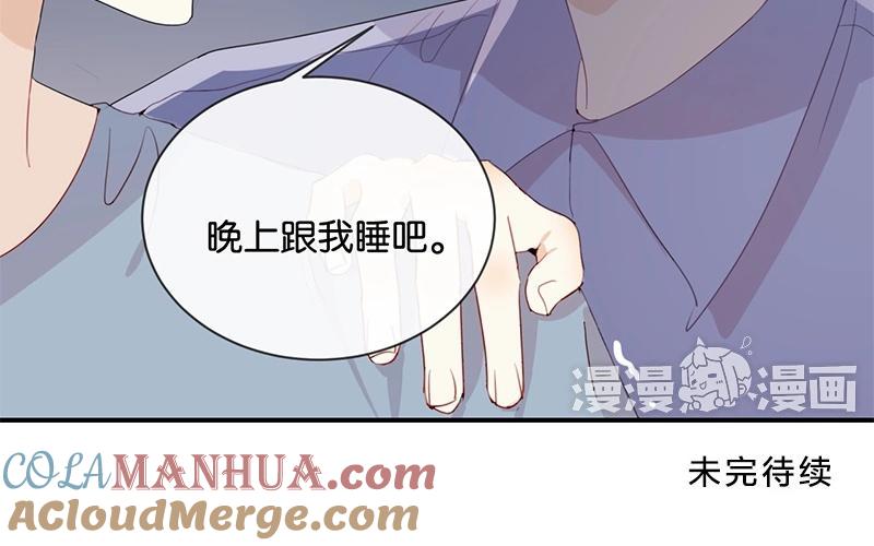 《假戏真做 MM》第50话 来跟我睡吧！ 第64页