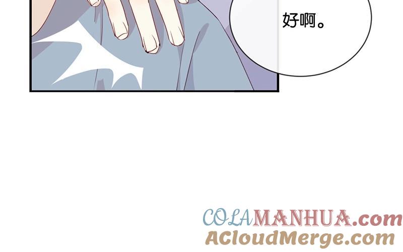 《假戏真做 MM》第50话 来跟我睡吧！ 第61页