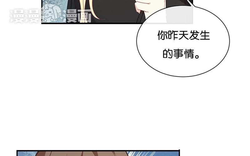 《假戏真做 MM》第50话 来跟我睡吧！ 第15页