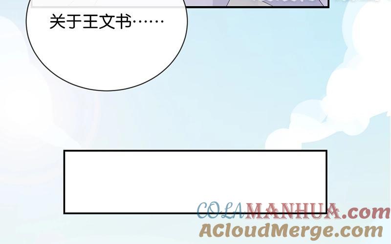 《假戏真做 MM》第50话 来跟我睡吧！ 第43页