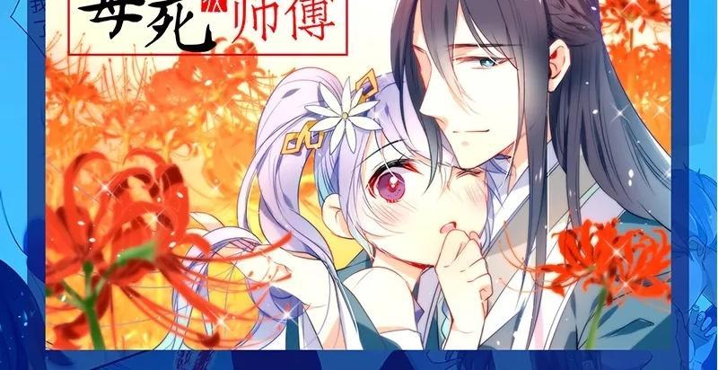 《假戏真做 MM》第50话 来跟我睡吧！ 第66页
