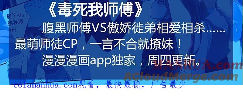 《假戏真做 MM》第50话 来跟我睡吧！ 第67页