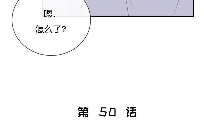 《假戏真做 MM》第50话 来跟我睡吧！ 第5页