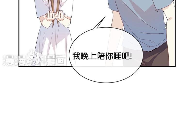 《假戏真做 MM》第50话 来跟我睡吧！ 第56页