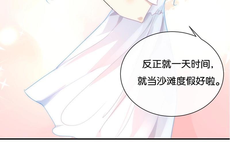 《假戏真做 MM》第50话 来跟我睡吧！ 第51页