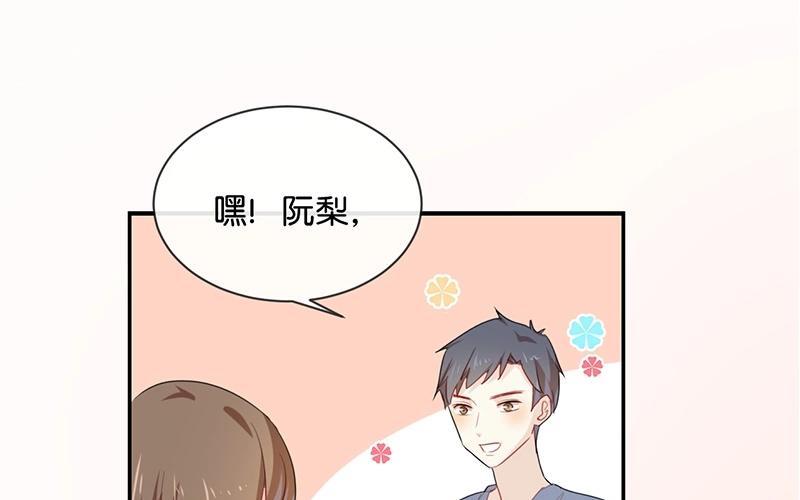 《假戏真做 MM》第50话 来跟我睡吧！ 第47页