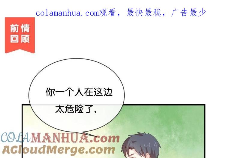《假戏真做 MM》第51话 就是因为你才在意啊 第1页