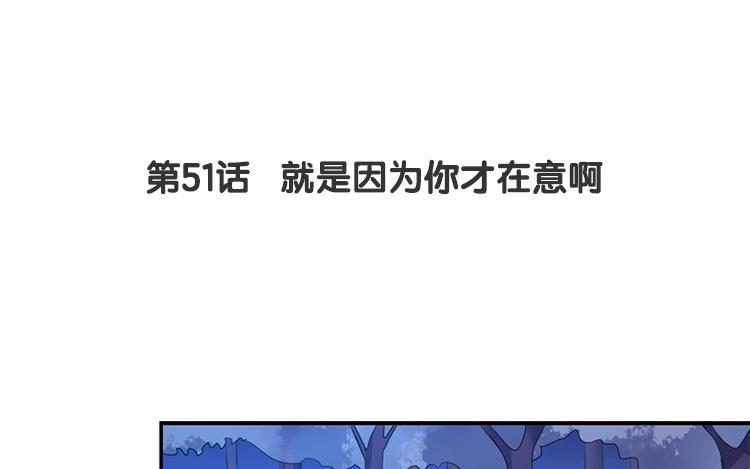 《假戏真做 MM》第51话 就是因为你才在意啊 第8页