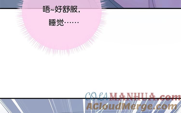 《假戏真做 MM》第51话 就是因为你才在意啊 第46页