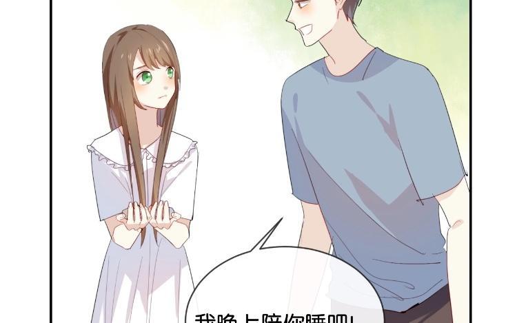 《假戏真做 MM》第51话 就是因为你才在意啊 第2页