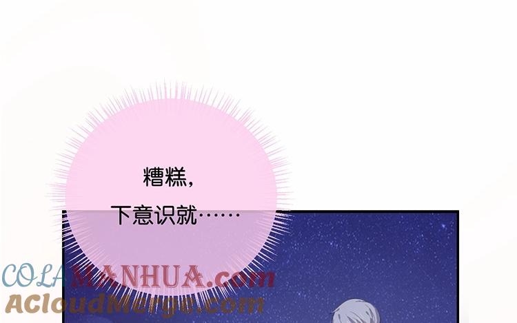 《假戏真做 MM》第51话 就是因为你才在意啊 第22页