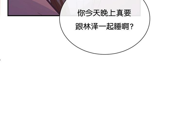 《假戏真做 MM》第51话 就是因为你才在意啊 第27页