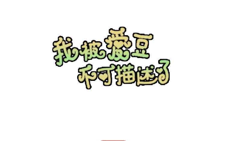 《假戏真做 MM》第51话 就是因为你才在意啊 第6页