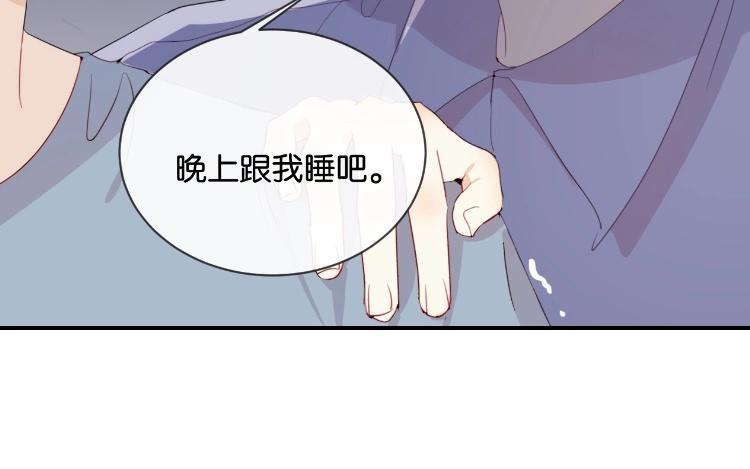 《假戏真做 MM》第51话 就是因为你才在意啊 第5页