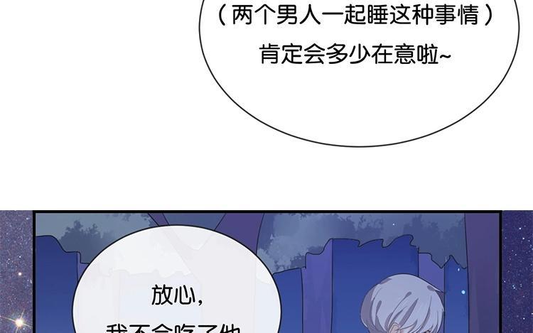 《假戏真做 MM》第51话 就是因为你才在意啊 第32页
