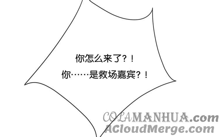 《假戏真做 MM》第52话 到底是被什么咬了？ 第64页