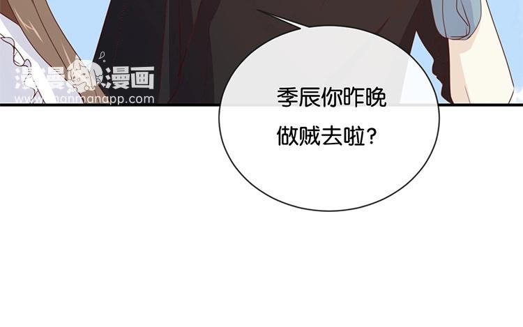 《假戏真做 MM》第52话 到底是被什么咬了？ 第33页