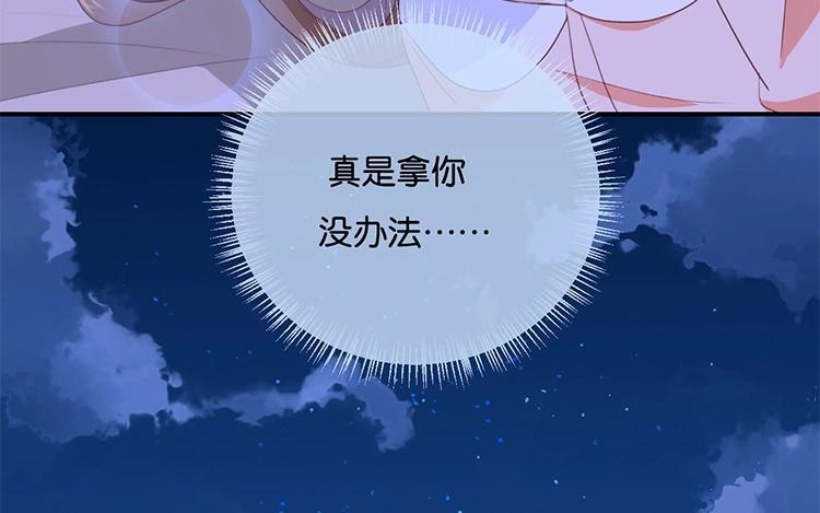 《假戏真做 MM》第52话 到底是被什么咬了？ 第23页
