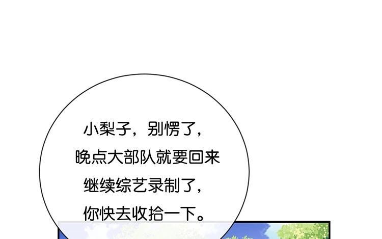 《假戏真做 MM》第52话 到底是被什么咬了？ 第38页