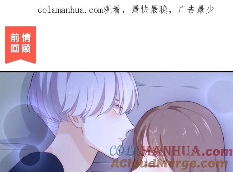 《假戏真做 MM》第52话 到底是被什么咬了？ 第1页