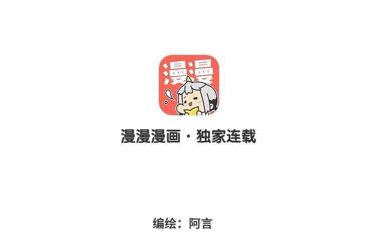 《假戏真做 MM》第52话 到底是被什么咬了？ 第6页